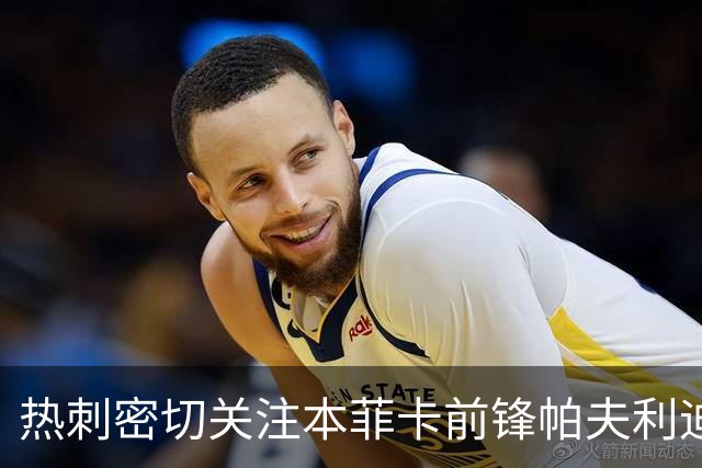 热刺密切关注本菲卡前锋帕夫利迪斯的潜在加盟